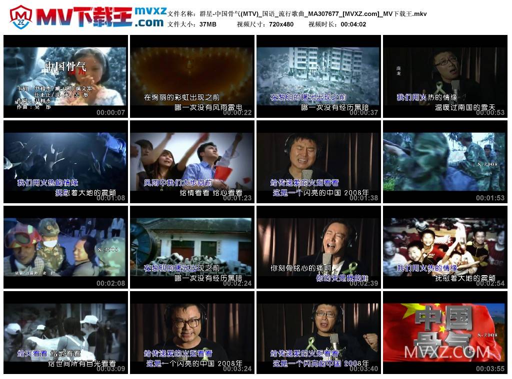 群星-中国骨气(MTV)_国语_流行歌曲_MA307677